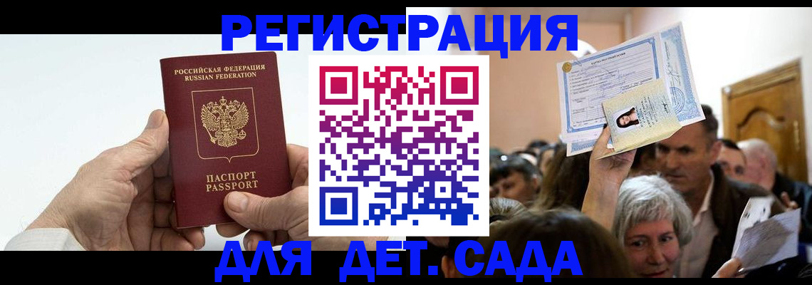 временная регистрация гарантия в Советске