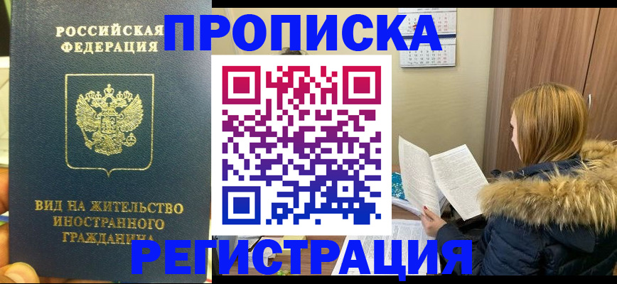 временная регистрация для школы в Советске