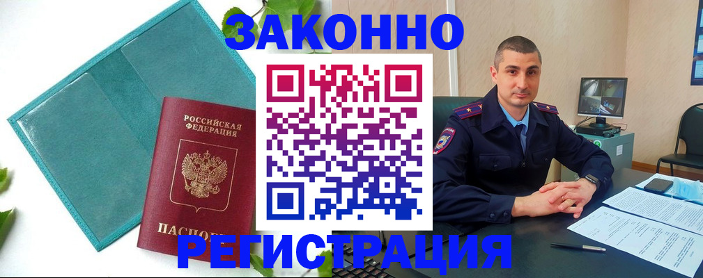 купить прописку в Советске