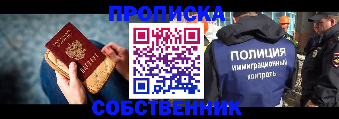 временная регистрация законно в Советске