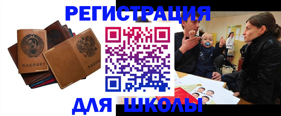 прописка ребенка в Советске